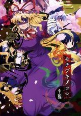 BUY NEW touhou - 164477 Premium Anime Print Poster